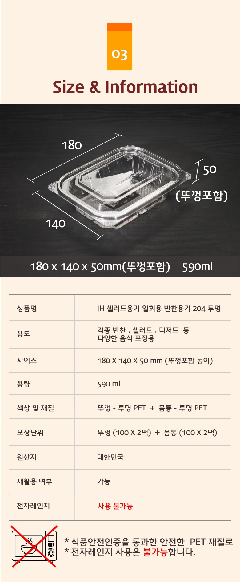 샐러드용기의 사이즈와 용량, 재질 정보가 도식으로 정리된 투명 플라스틱 용기 상세 정보 안내