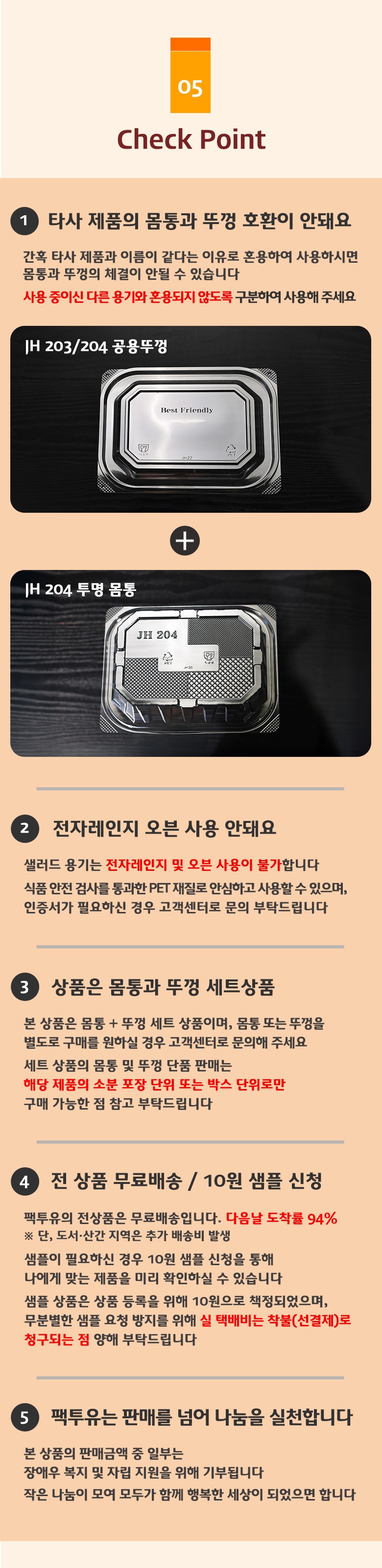 빠른 배송, 무료배송, 안전한 재질, 무료 샘플 등 구매 포인트를 요약한 제품 특징 안내