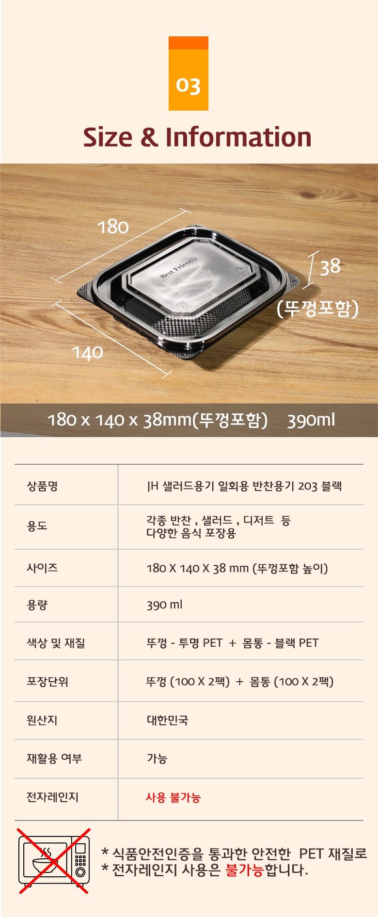 샐러드용기의 사이즈와 용량, 재질 정보가 도식으로 정리된 투명 플라스틱 용기 상세 정보 안내