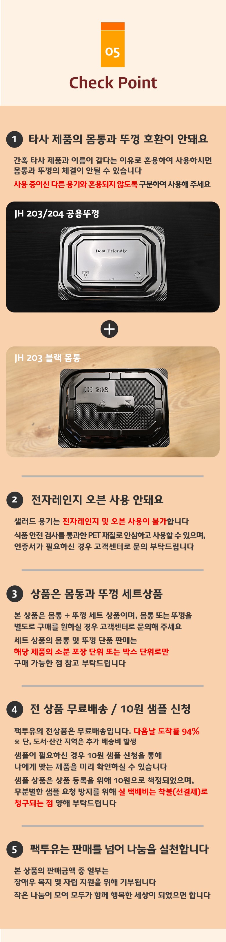빠른 배송, 무료배송, 안전한 재질, 무료 샘플 등 구매 포인트를 요약한 제품 특징 안내