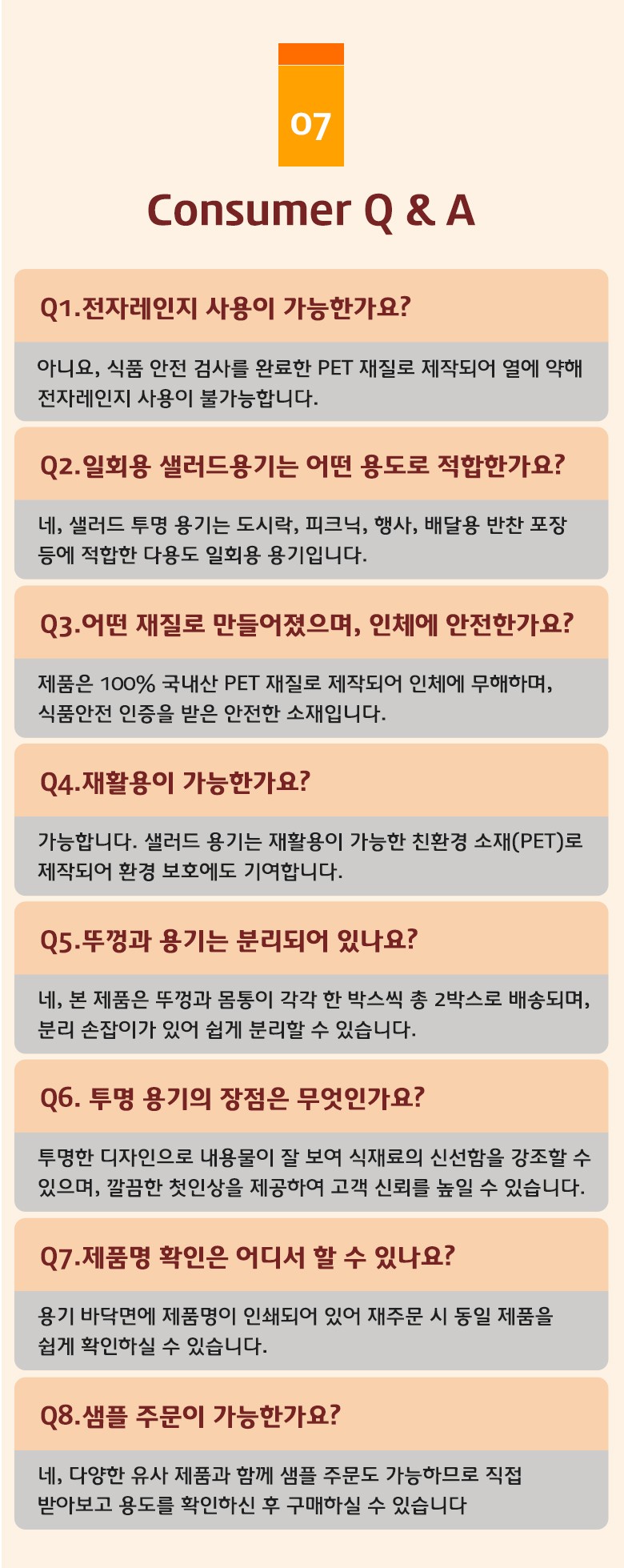 전자레인지 사용이 불가능하다는 안내와 함께 PET 재질의 특성을 설명한 소비자 Q&A 안내