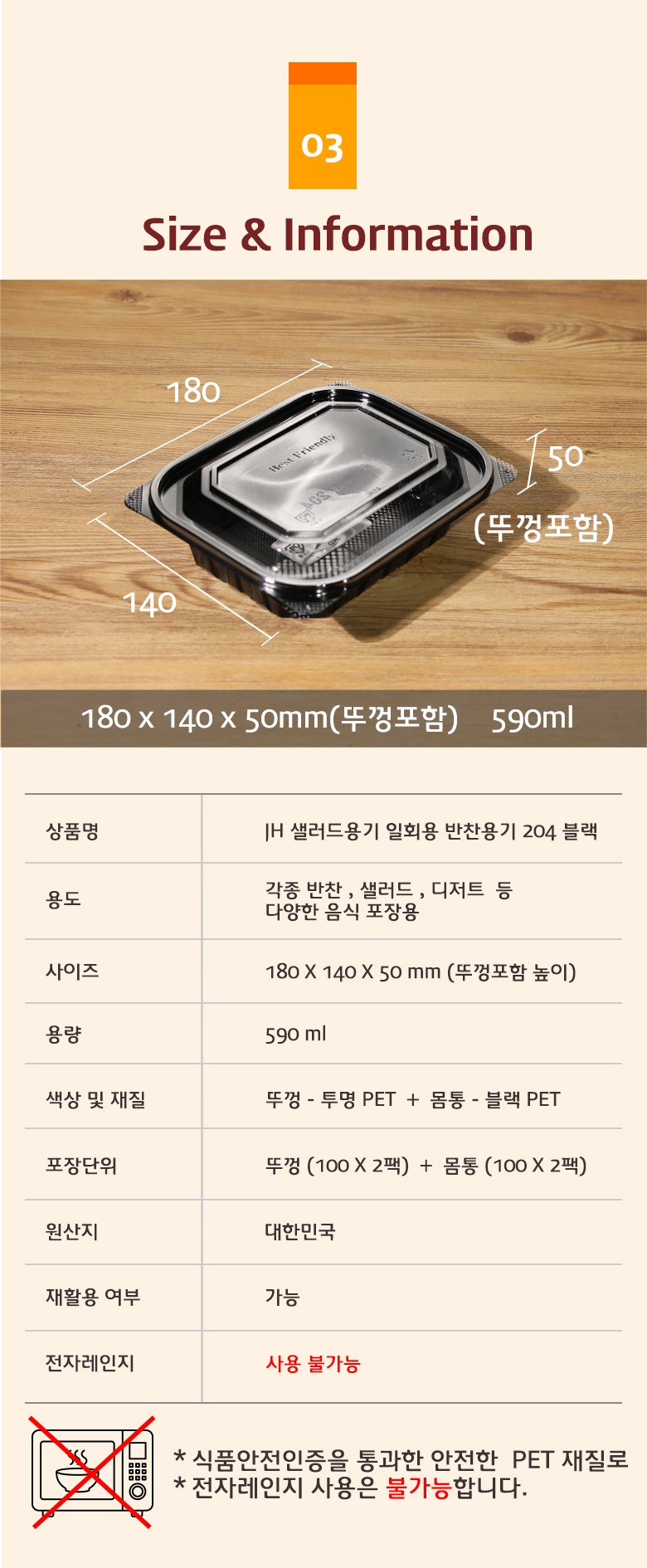 샐러드용기의 사이즈와 용량, 재질 정보가 도식으로 정리된 투명 플라스틱 용기 상세 정보 안내