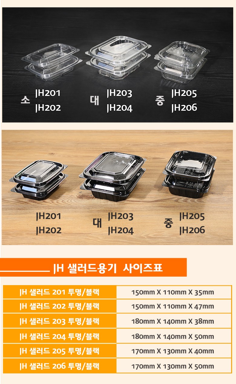 다양한 크기의 투명 사각 샐러드 용기가 바닥에 나란히 정렬되어 크기 차이를 보여주는 구성