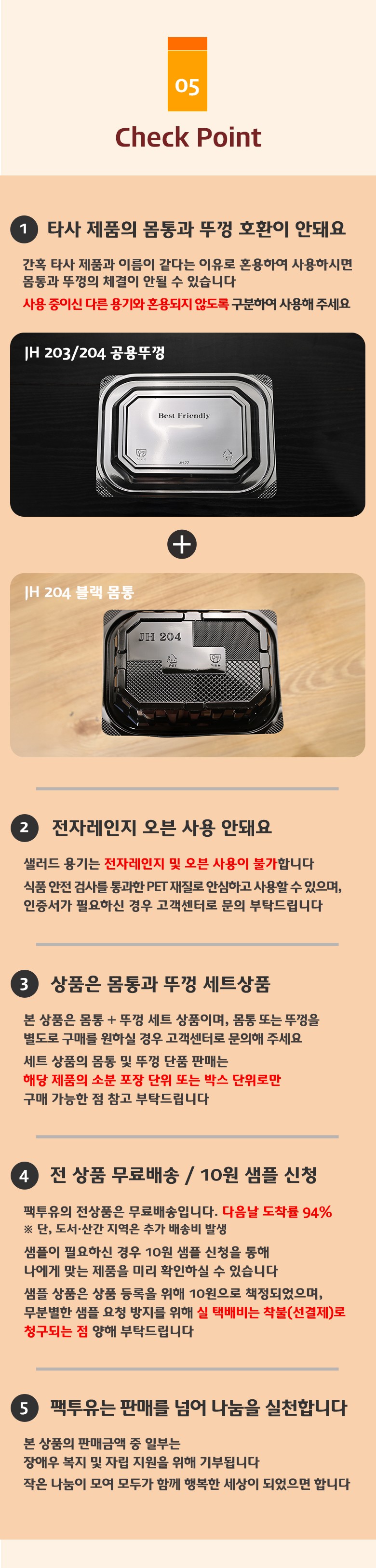 빠른 배송, 무료배송, 안전한 재질, 무료 샘플 등 구매 포인트를 요약한 제품 특징 안내