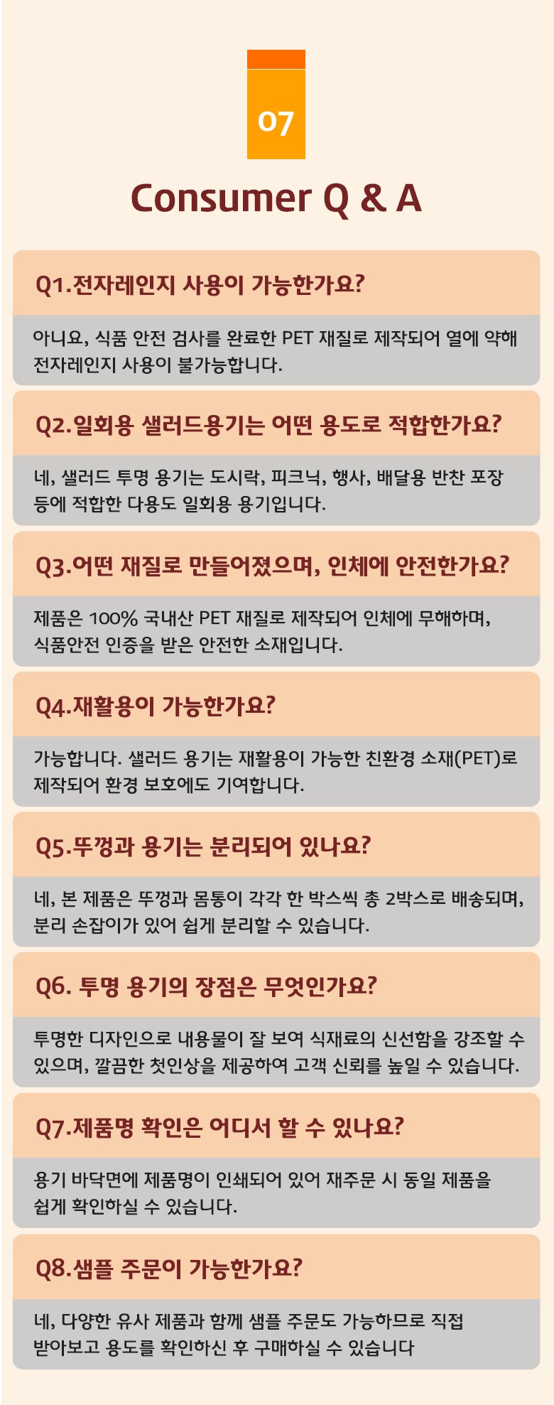전자레인지 사용이 불가능하다는 안내와 함께 PET 재질의 특성을 설명한 소비자 Q&A 안내