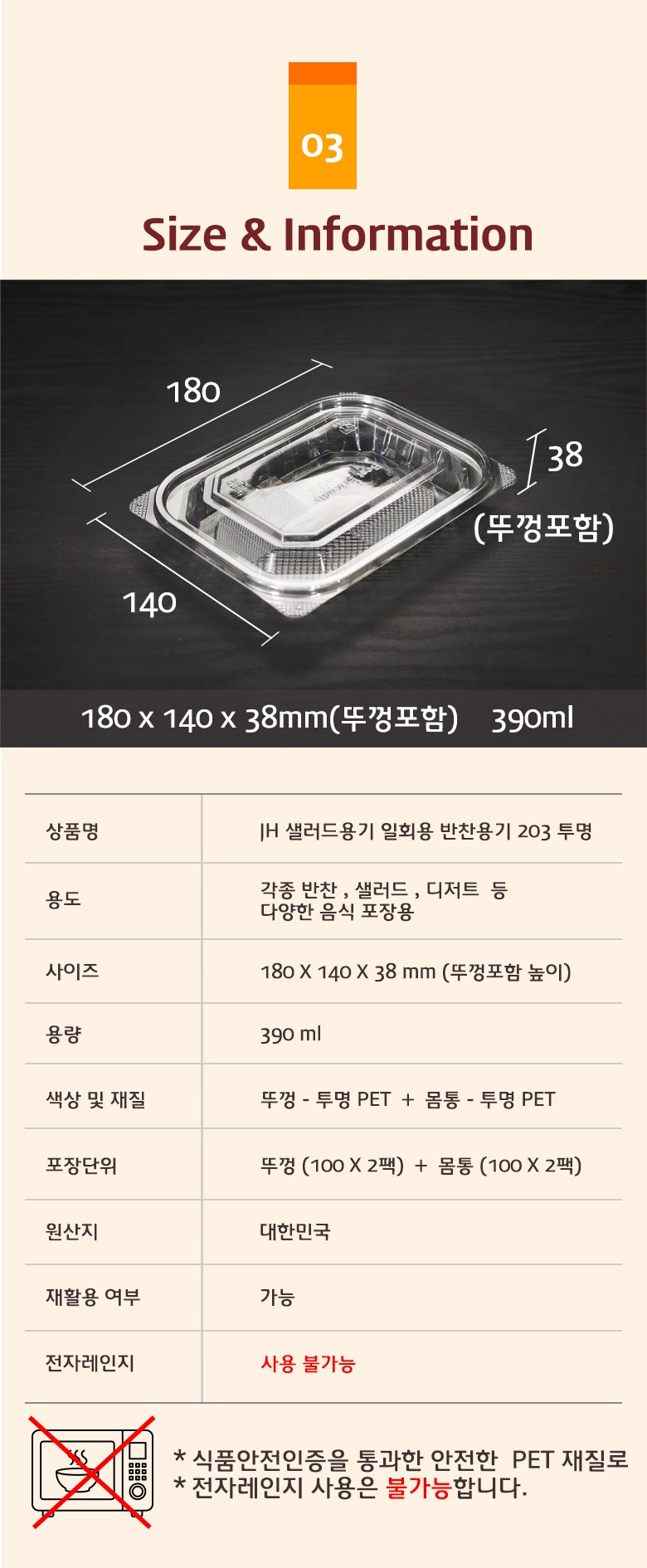 샐러드용기의 사이즈와 용량, 재질 정보가 도식으로 정리된 투명 플라스틱 용기 상세 정보 안내