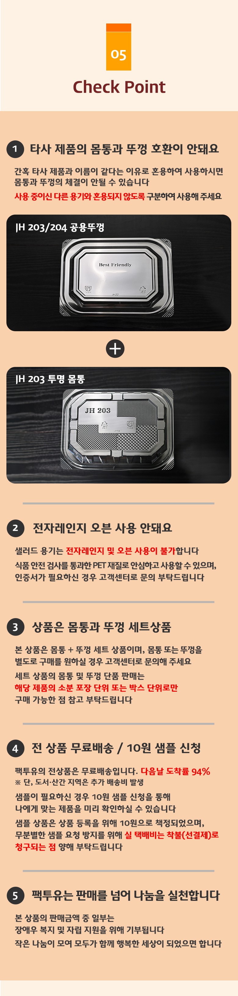 빠른 배송, 무료배송, 안전한 재질, 무료 샘플 등 구매 포인트를 요약한 제품 특징 안내