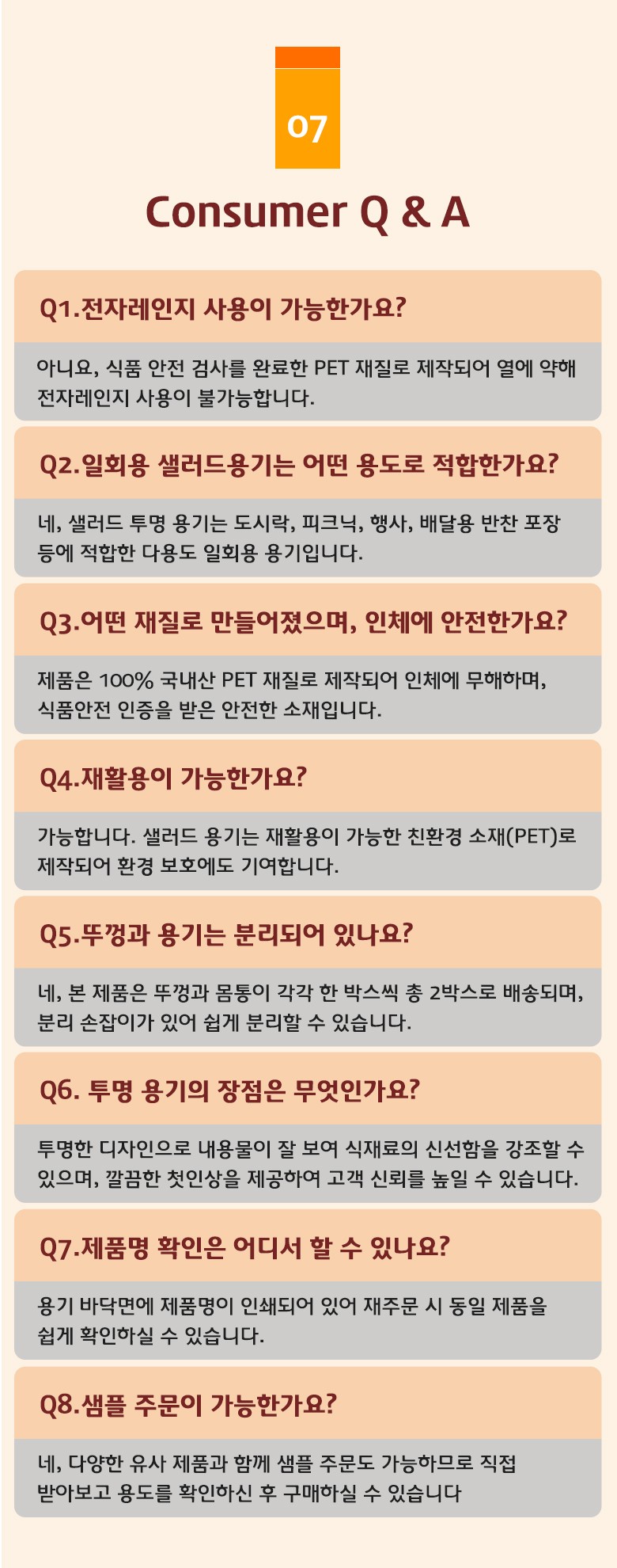 전자레인지 사용이 불가능하다는 안내와 함께 PET 재질의 특성을 설명한 소비자 Q&A 안내
