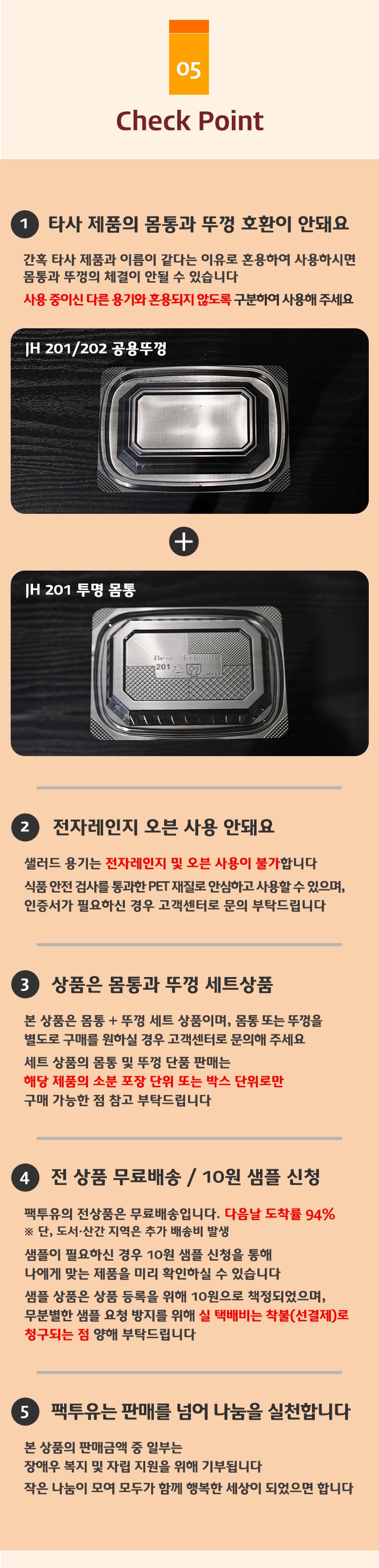 빠른 배송, 무료배송, 안전한 재질, 무료 샘플 등 구매 포인트를 요약한 제품 특징 안내