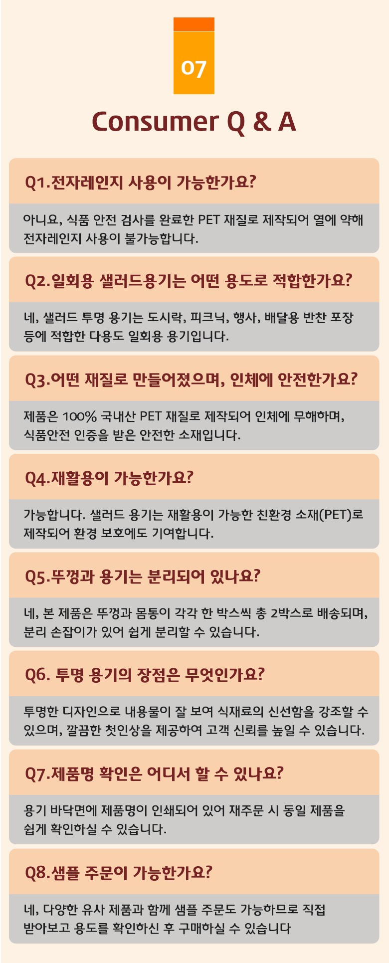 전자레인지 사용이 불가능하다는 안내와 함께 PET 재질의 특성을 설명한 소비자 Q&A 안내