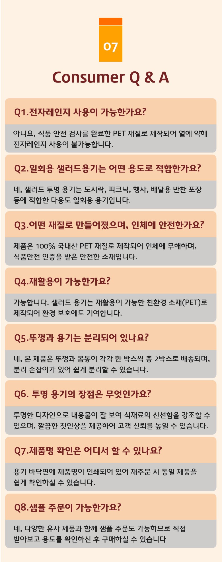 전자레인지 사용이 불가능하다는 안내와 함께 PET 재질의 특성을 설명한 소비자 Q&A 안내