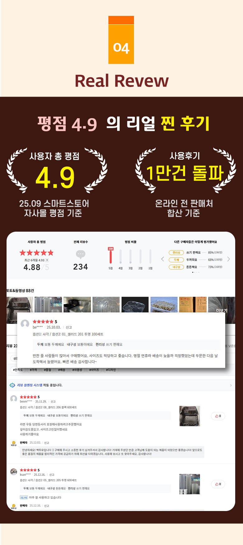 고객 후기와 평균 평점 4.9를 강조한 샐러드 용기 제품에 대한 신뢰도 높은 리뷰 소개
