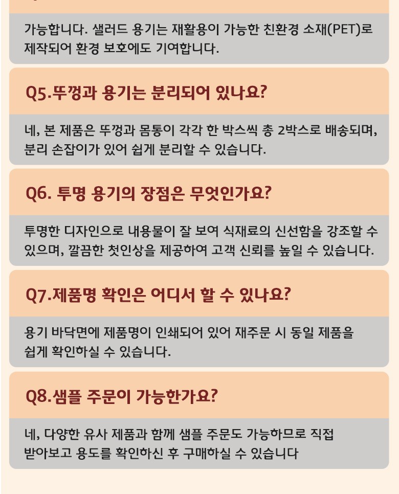 전자레인지 사용이 불가능하다는 안내와 함께 PET 재질의 특성을 설명한 소비자 Q&A 안내