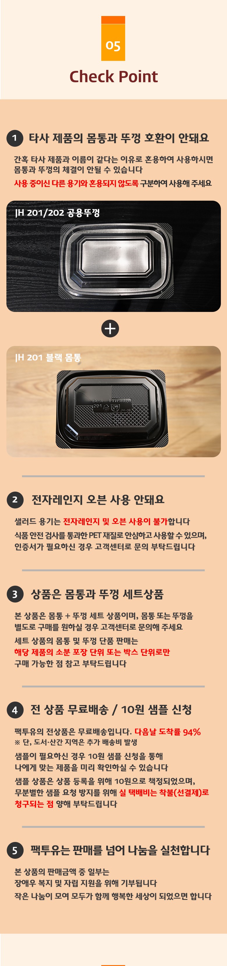 빠른 배송, 무료배송, 안전한 재질, 무료 샘플 등 구매 포인트를 요약한 제품 특징 안내