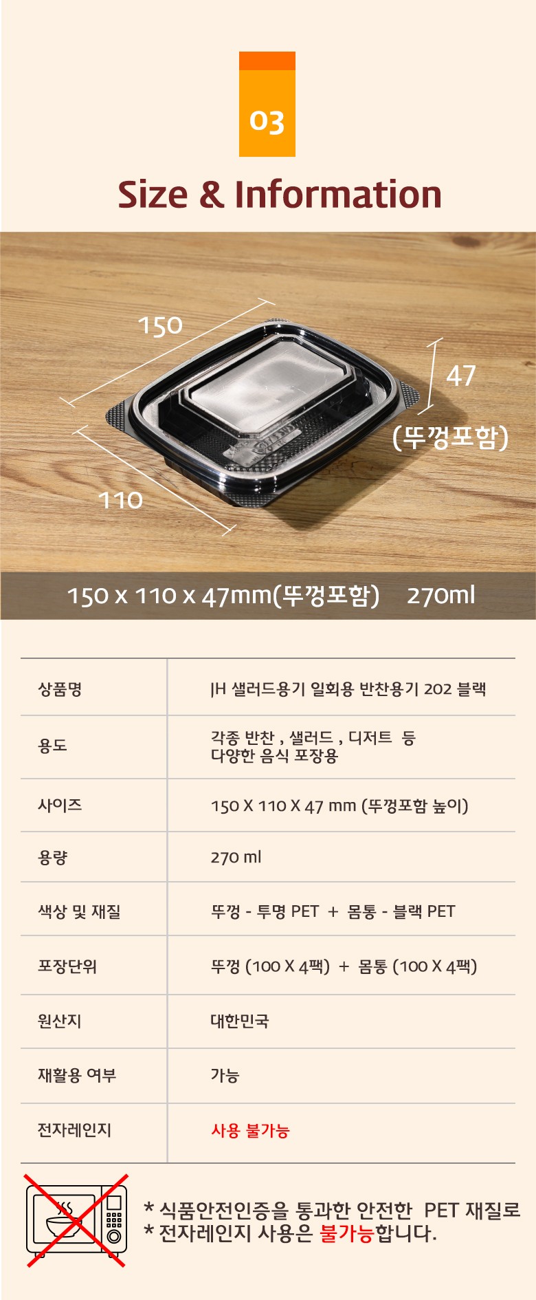 샐러드용기의 사이즈와 용량, 재질 정보가 도식으로 정리된 투명 플라스틱 용기 상세 정보 안내