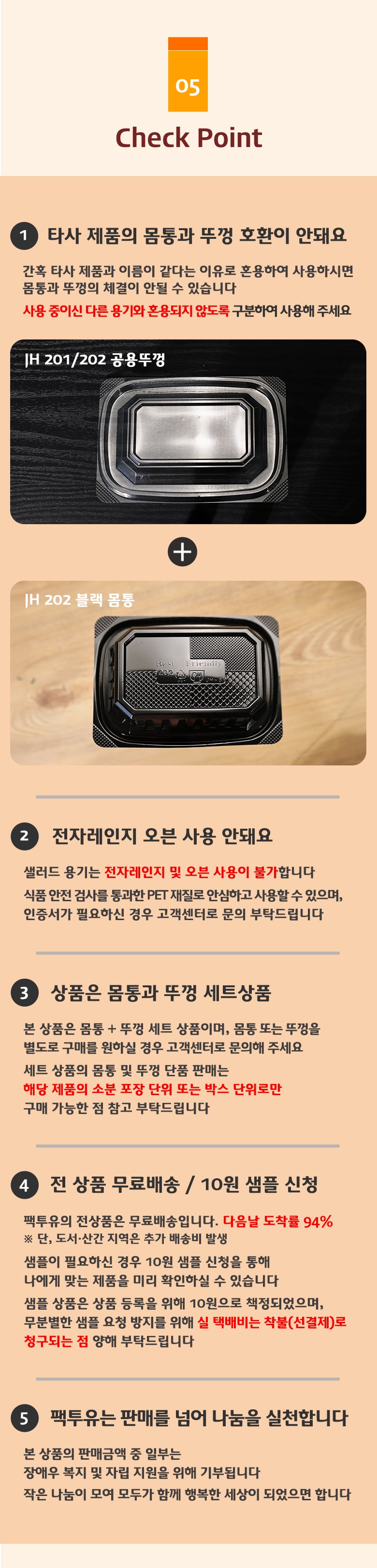 빠른 배송, 무료배송, 안전한 재질, 무료 샘플 등 구매 포인트를 요약한 제품 특징 안내