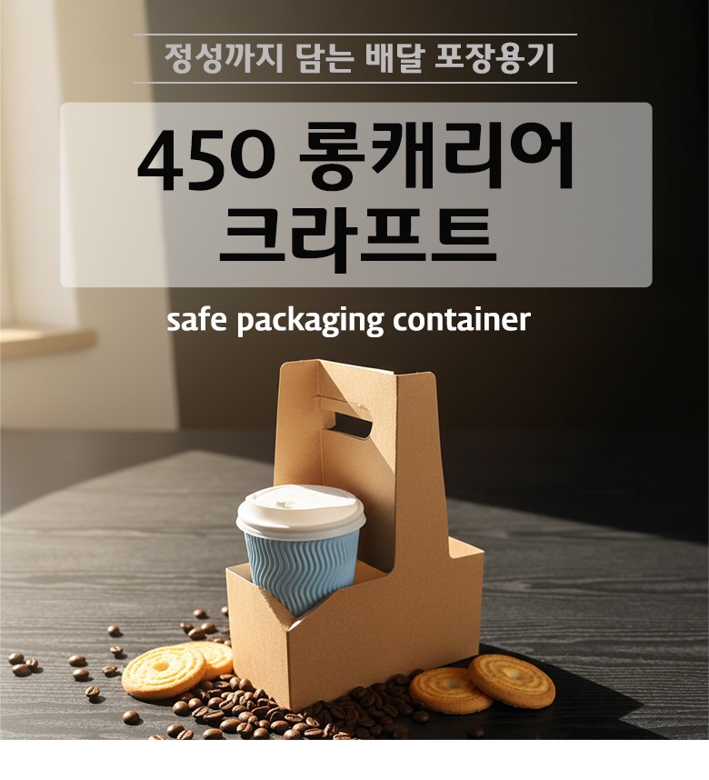 테이블 위에 놓인 크라프트 캐리어에 하늘색 컵과 쿠키, 원두가 함께 연출된 장면