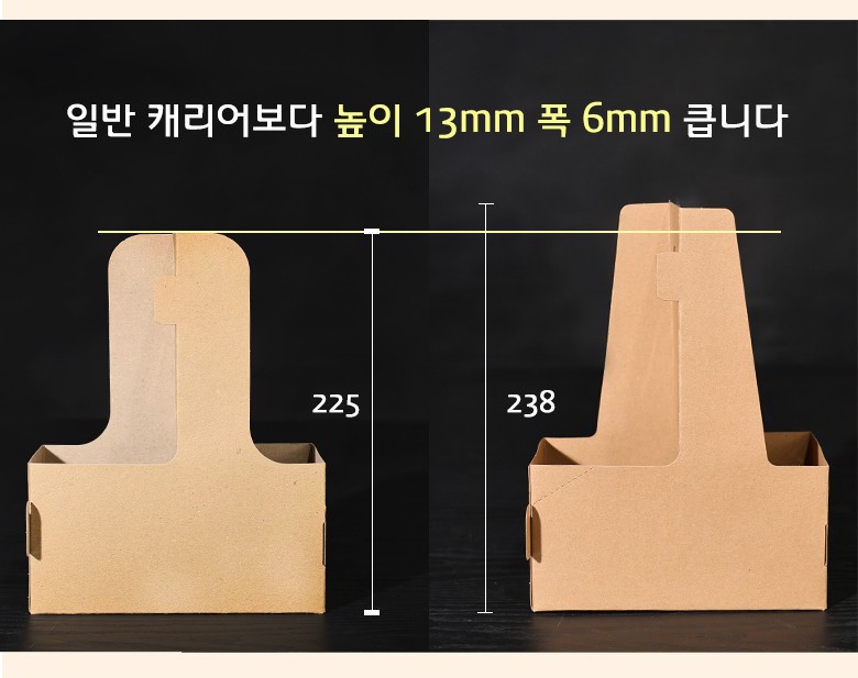 일반 캐리어와 450 롱캐리어 크라프트의 높이와 폭 차이를 비교한 사이즈 안내 이미지