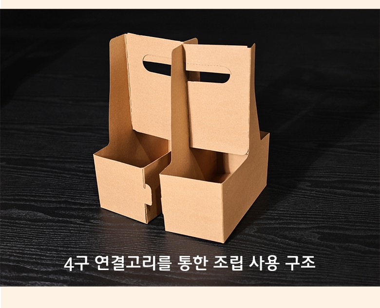 조립 가능한 구조를 보여주기 위해 나란히 연결된 두 개의 크라프트 캐리어