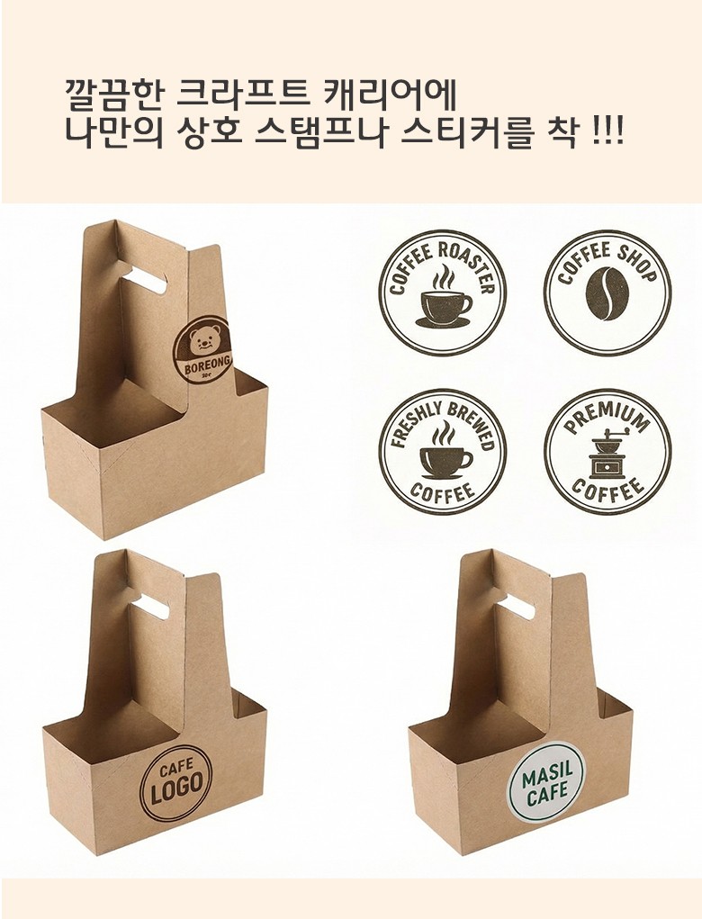 크라프트지로 제작된 2구 음료 캐리어에 다양한 원형 로고 스티커가 부착된 상태