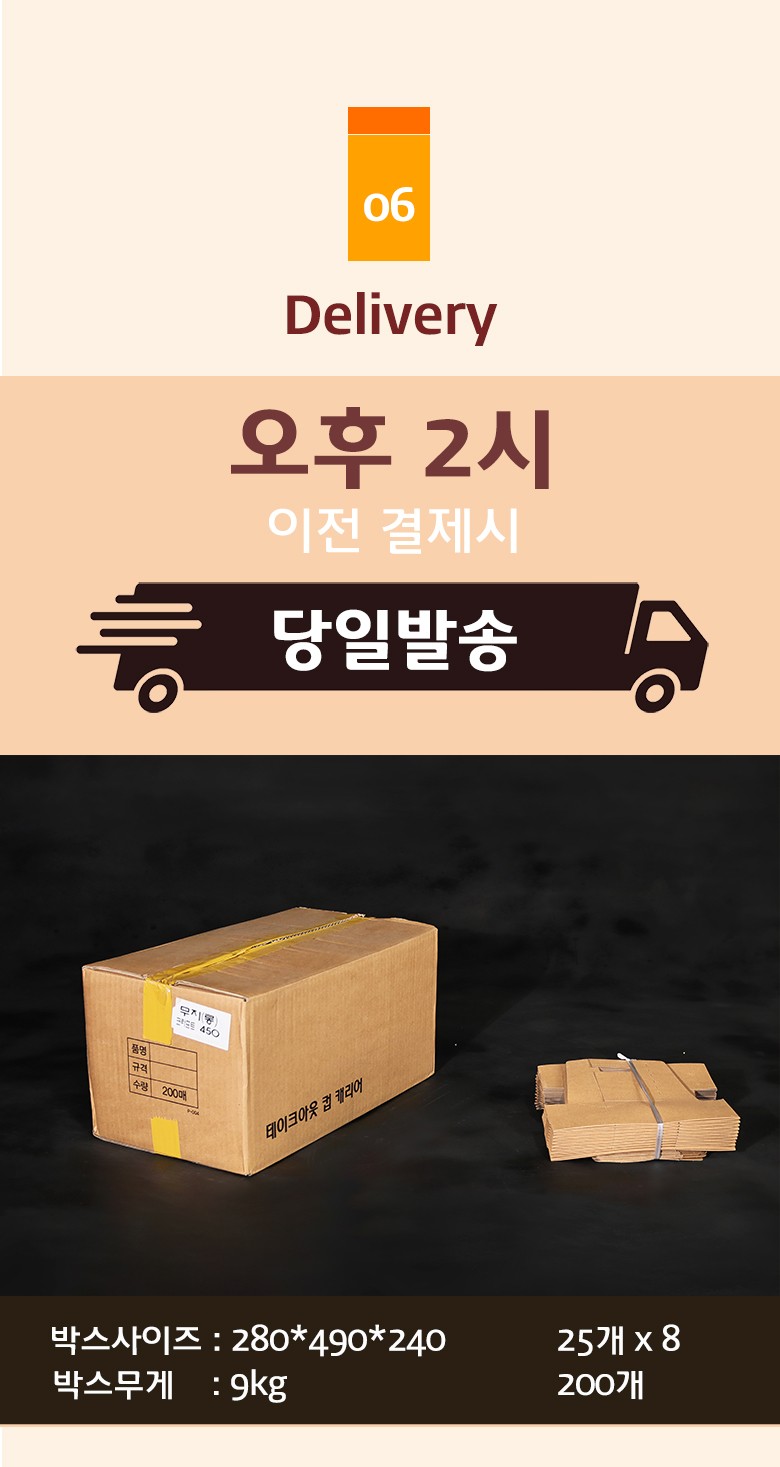 평일 오후 2시 이전 결제 시 당일 출고되는 배송 서비스와 함께 포장 박스 상태를 보여주는 장면