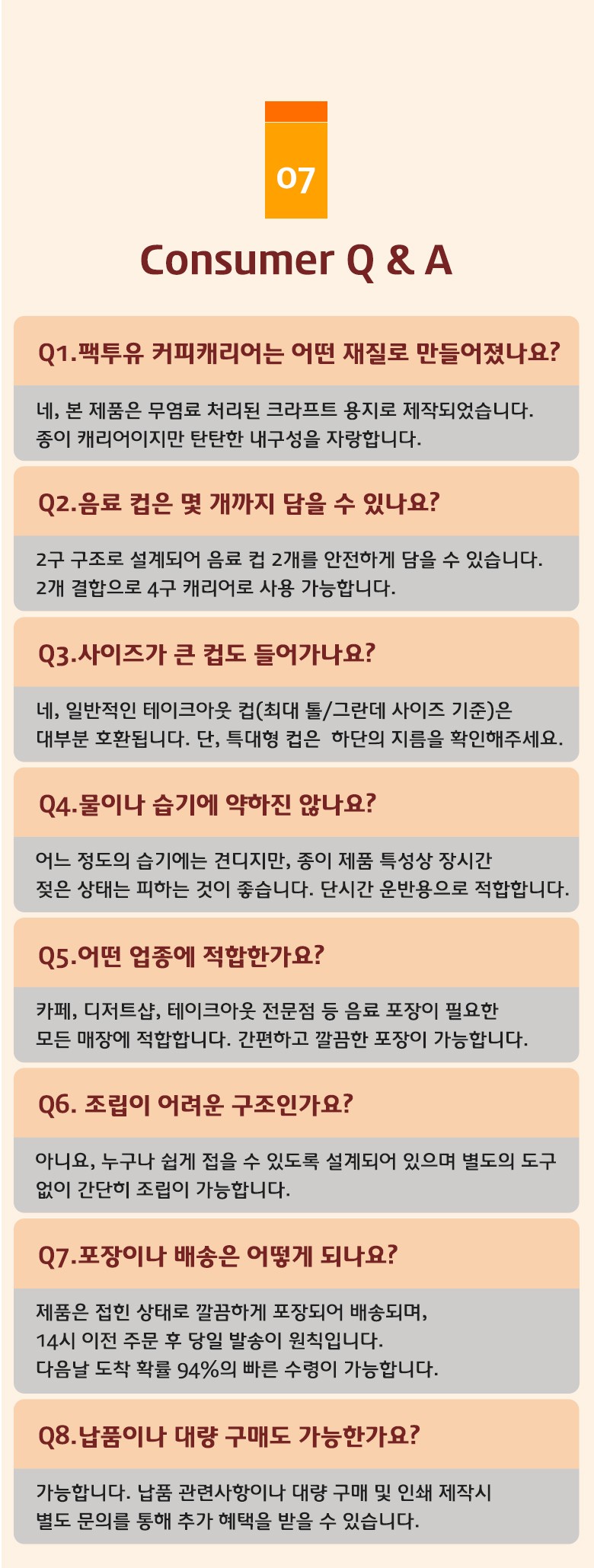 크라프트 캐리어 제품에 대한 자주 묻는 질문과 답변을 항목별로 정리한 소비자 Q&A 안내