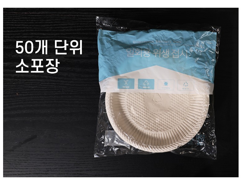 50개 단위로 포장된 옥수수 전분 접시가 비닐 포장 안에 담긴 상태