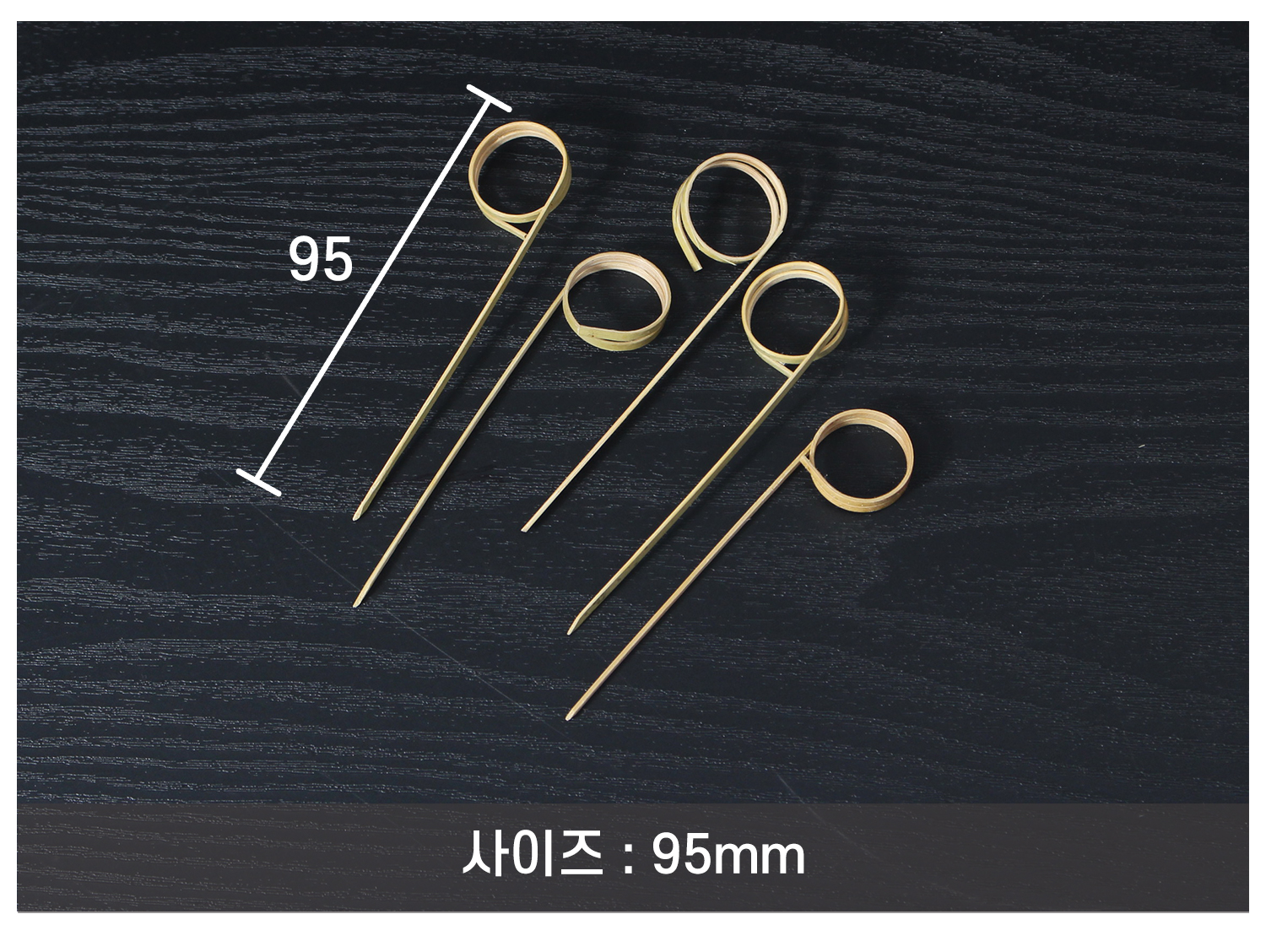 꼬지의 사이즈 지시선이 표기된 이미지