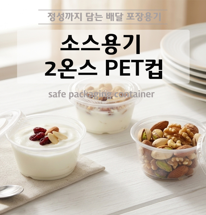 투명도가 높은 소량 포장용 PET 컵 여러 개가 안정적으로 포개어져 있으