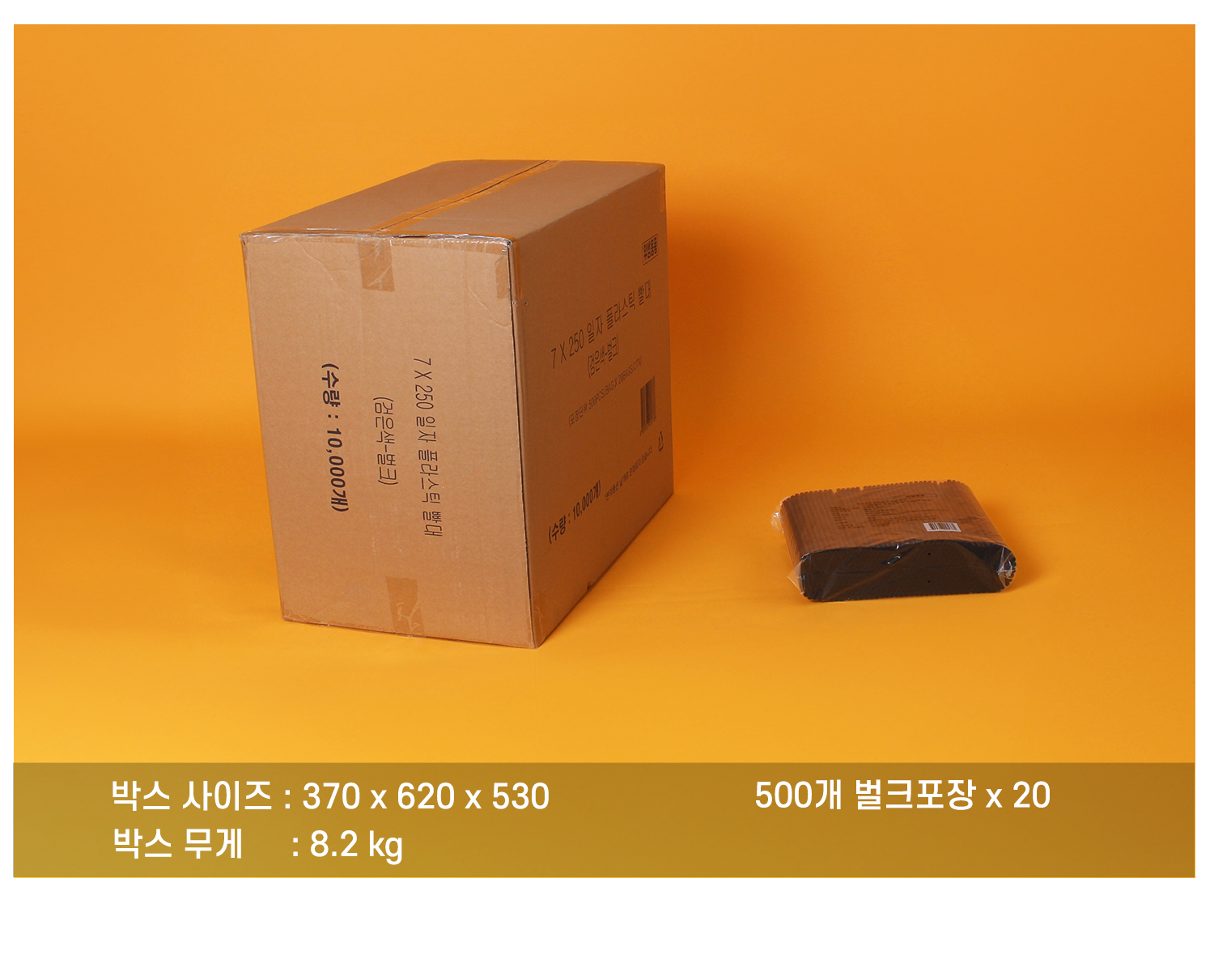 플라스틱일자빨대의 배송 박스 정보와 박스 내 소포장 단위의 묶음을 보여주는 이미지