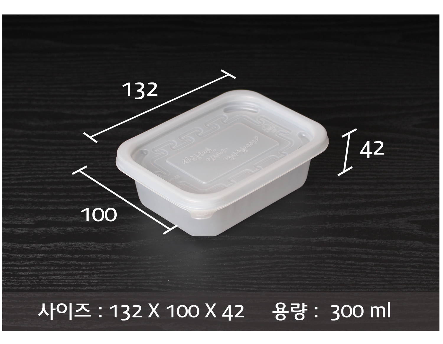 포장용기의 사이즈와 용량이 지시선과 함께 표기된 이미지입니다.