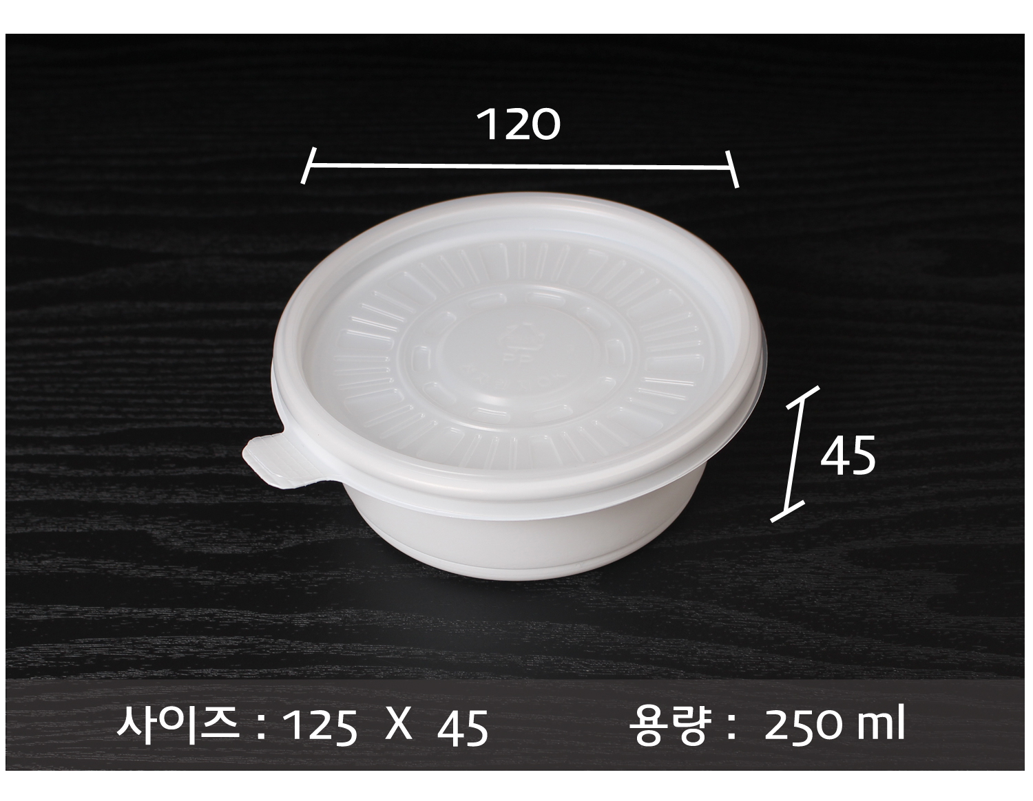 포장용기의 사이즈와 용량이 지시선과 함께 표기된 이미지입니다.