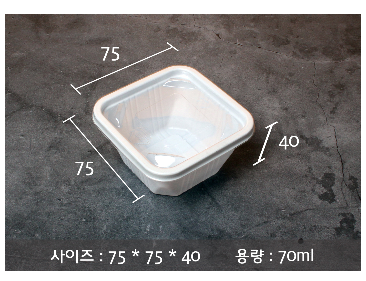 사각소스컵의 사이즈와 용량을 지시선과 함께 표기된 이미지