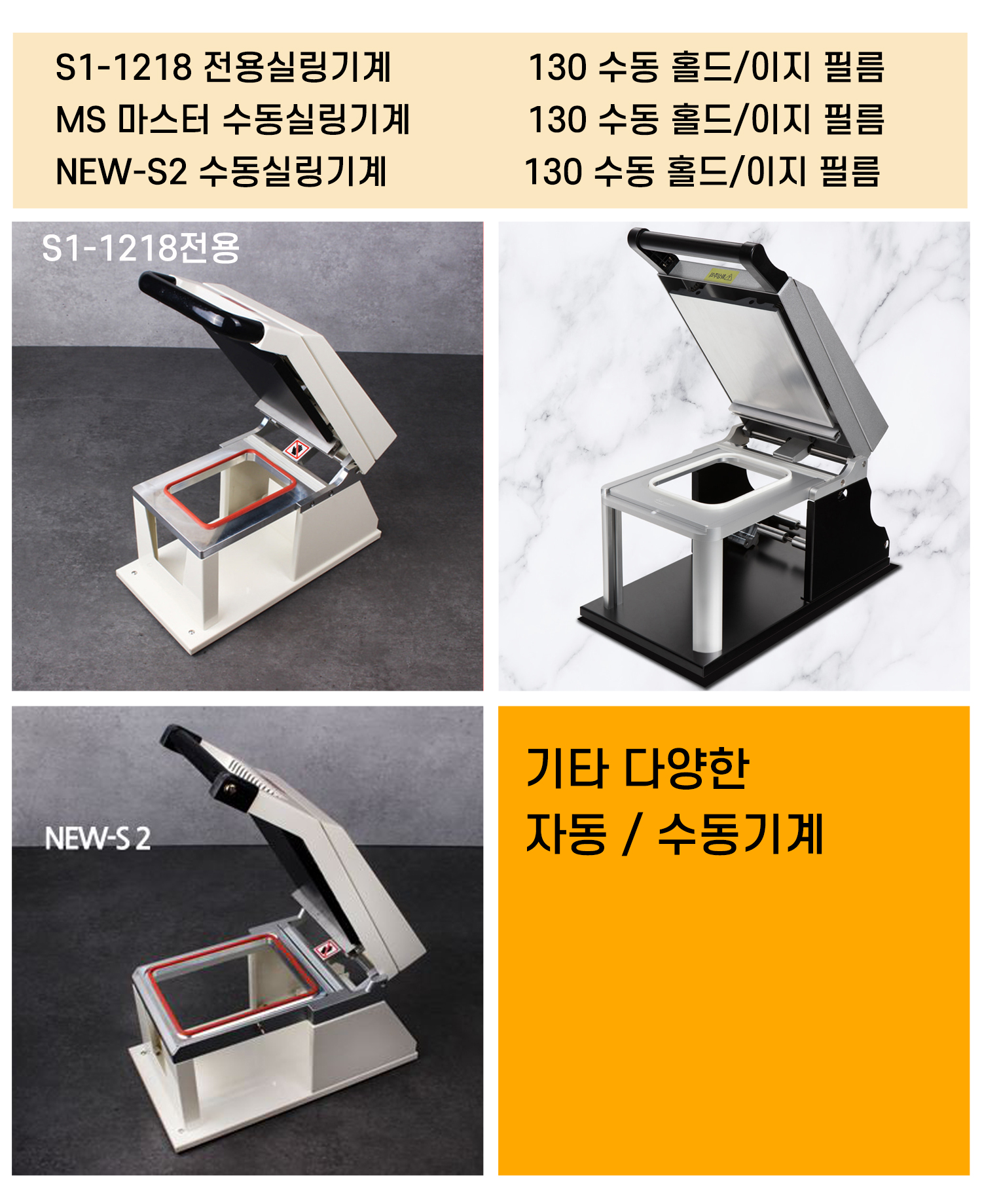 1218실링용기에 사용가능한 기계와 필름 안내이미지