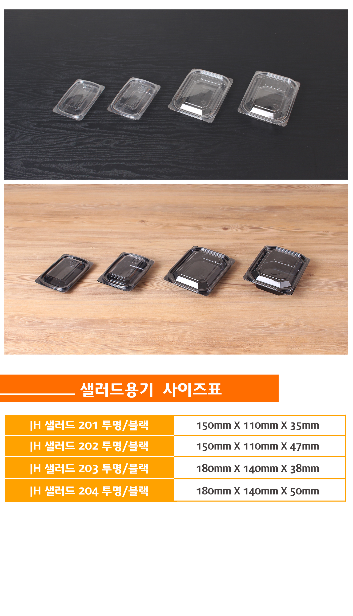 사이즈별로 포장용기가 나란히 놓여있고 상품명 사이즈 용량이 잘 표기된 표가 보인다.