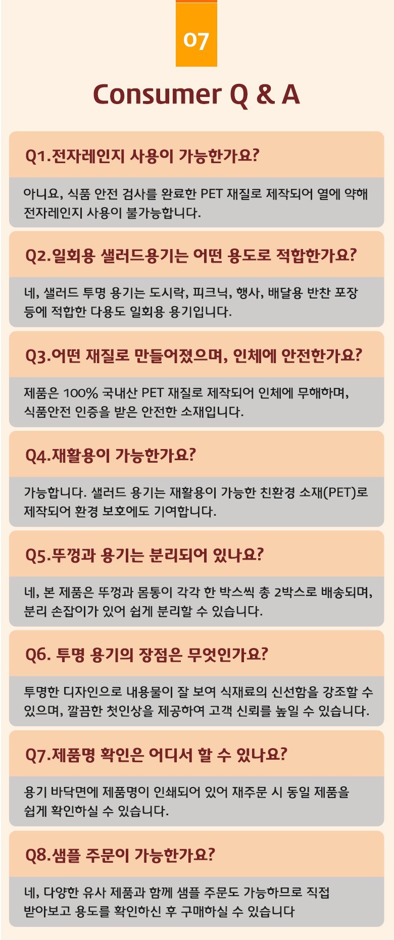 전자레인지 사용이 불가능하다는 안내와 함께 PET 재질의 특성을 설명한 소비자 Q&A 안내