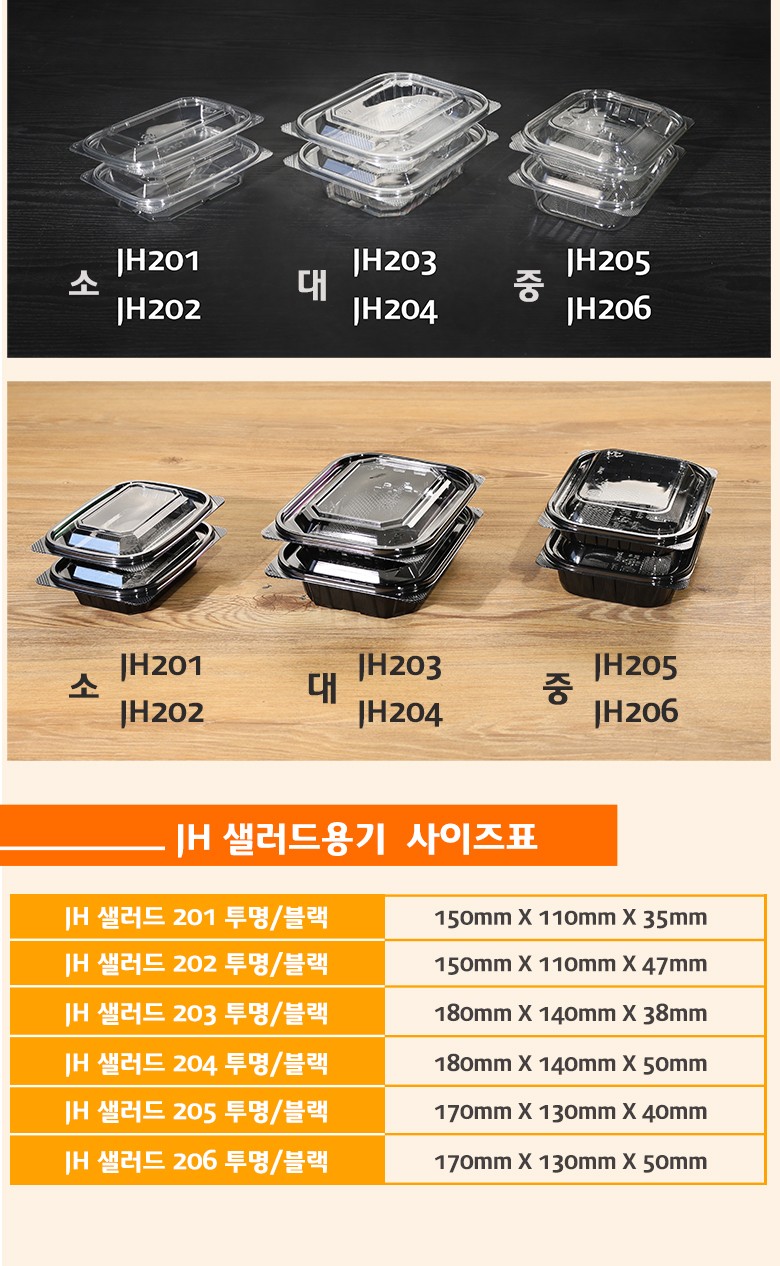 다양한 크기의 투명 사각 샐러드 용기가 바닥에 나란히 정렬되어 크기 차이를 보여주는 구성