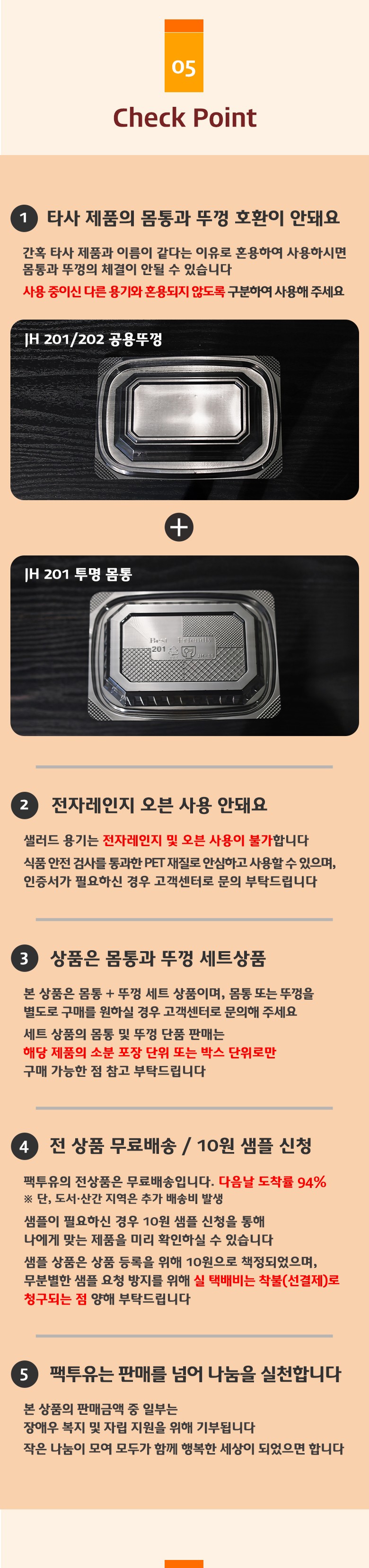 빠른 배송, 무료배송, 안전한 재질, 무료 샘플 등 구매 포인트를 요약한 제품 특징 안내