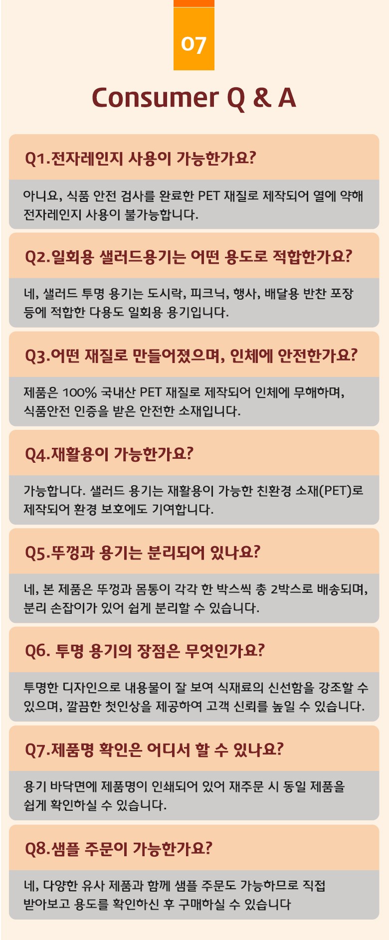 전자레인지 사용이 불가능하다는 안내와 함께 PET 재질의 특성을 설명한 소비자 Q&A 안내