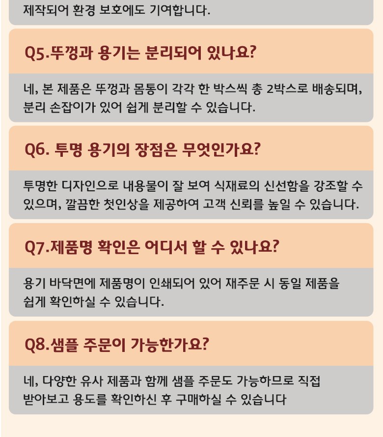 전자레인지 사용이 불가능하다는 안내와 함께 PET 재질의 특성을 설명한 소비자 Q&A 안내