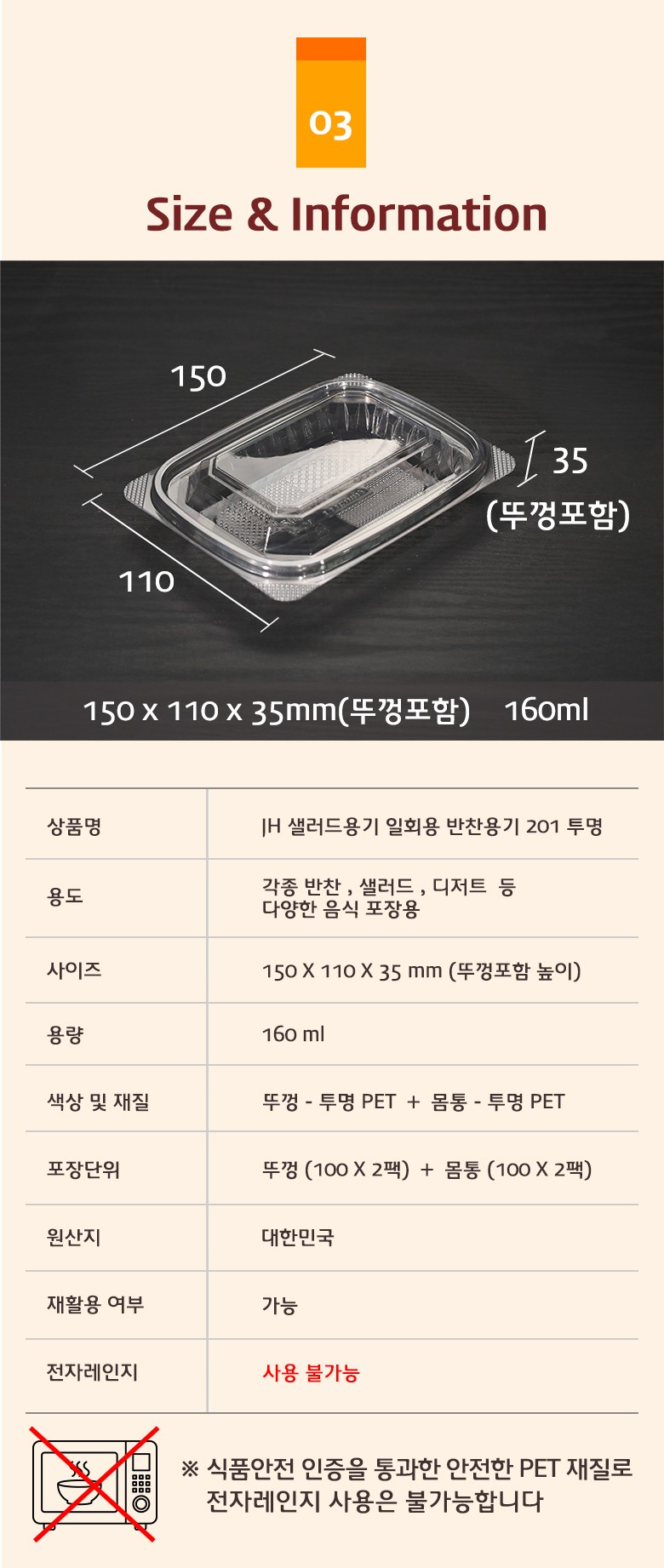 샐러드용기의 사이즈와 용량, 재질 정보가 도식으로 정리된 투명 플라스틱 용기 상세 정보 안내