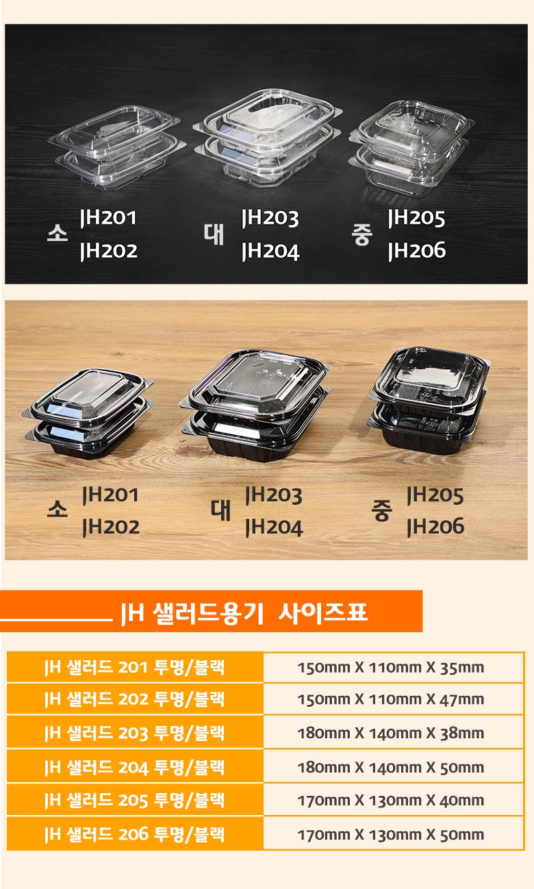 다양한 크기의 투명 사각 샐러드 용기가 바닥에 나란히 정렬되어 크기 차이를 보여주는 구성