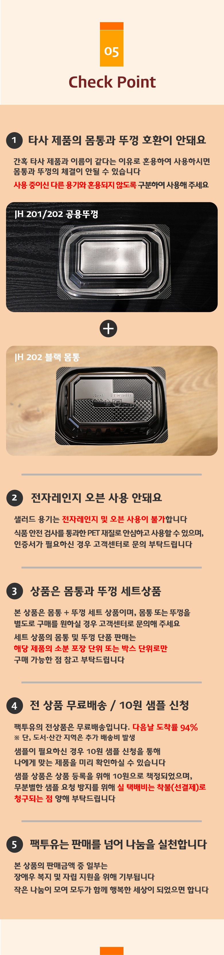 빠른 배송, 무료배송, 안전한 재질, 무료 샘플 등 구매 포인트를 요약한 제품 특징 안내