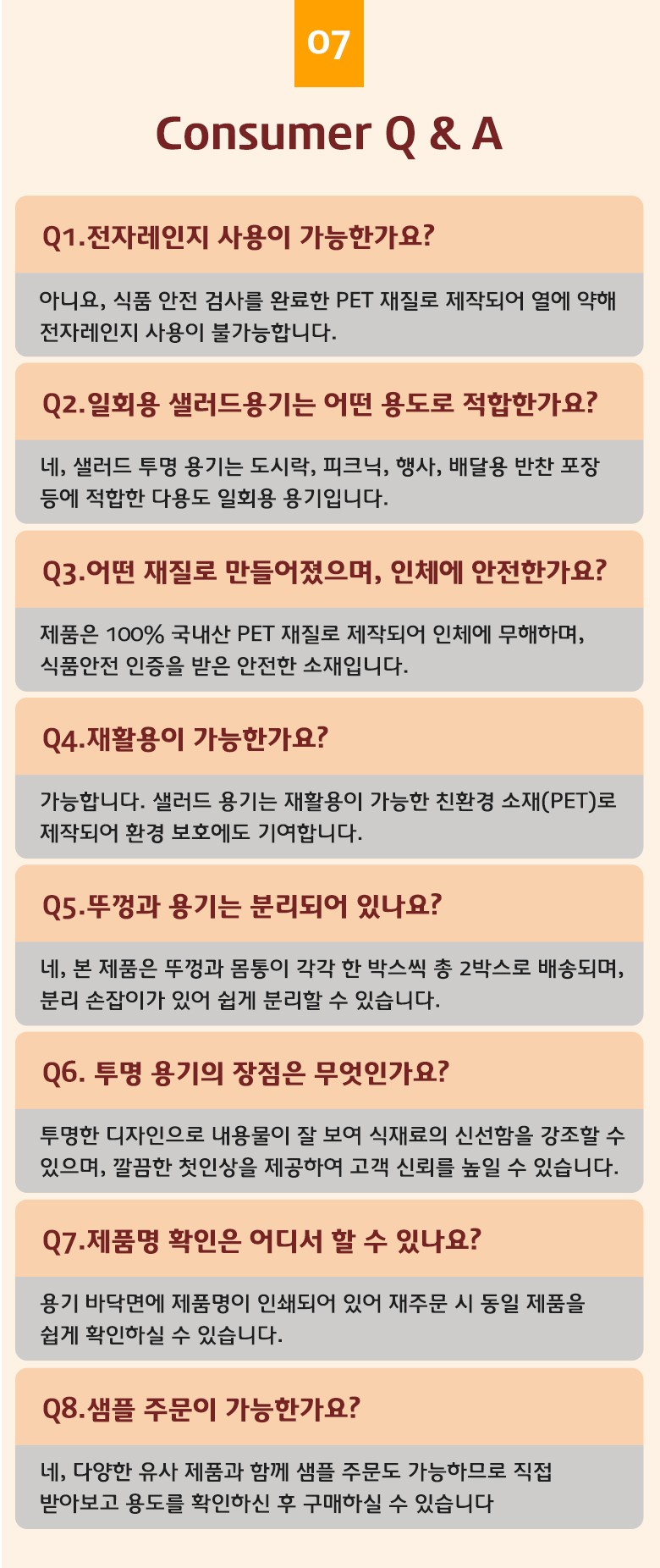 전자레인지 사용이 불가능하다는 안내와 함께 PET 재질의 특성을 설명한 소비자 Q&A 안내