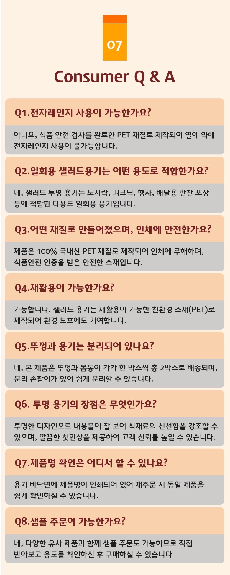전자레인지 사용이 불가능하다는 안내와 함께 PET 재질의 특성을 설명한 소비자 Q&A 안내
