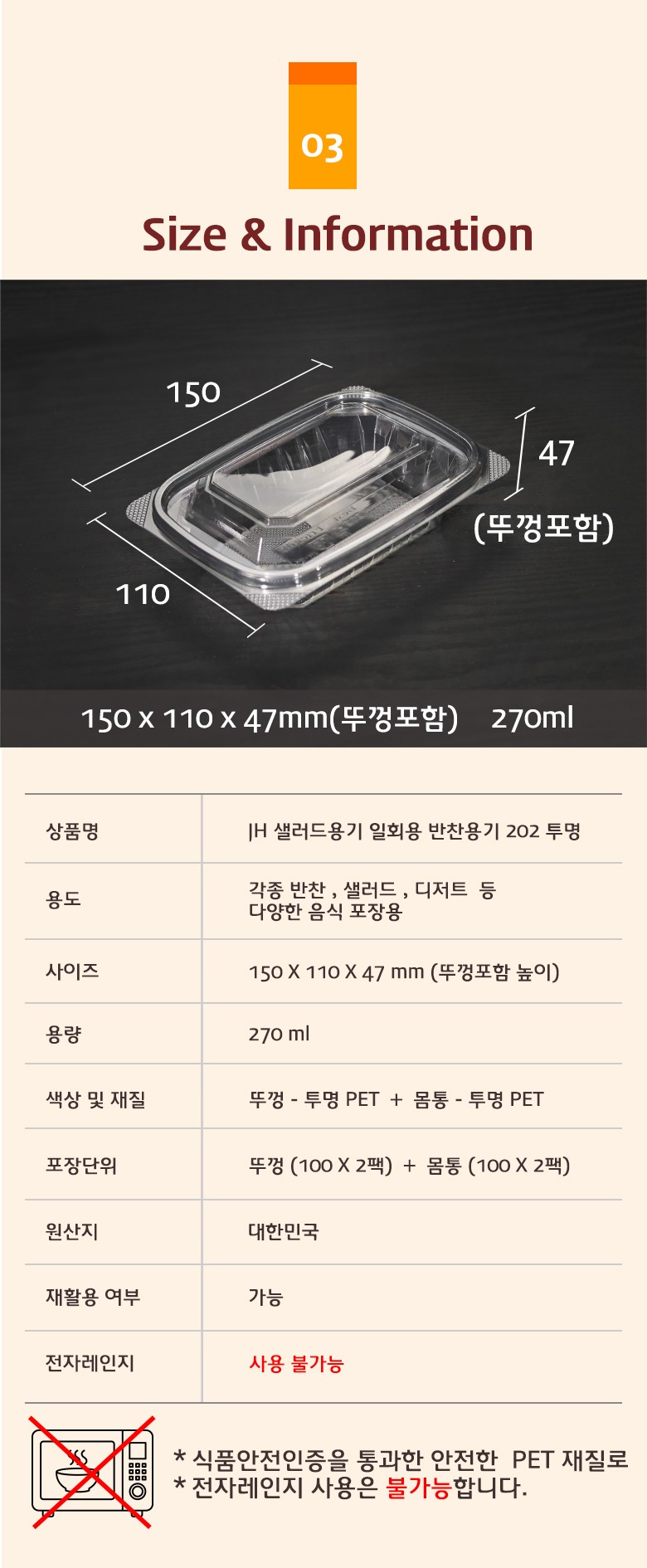 샐러드용기의 사이즈와 용량, 재질 정보가 도식으로 정리된 투명 플라스틱 용기 상세 정보 안내