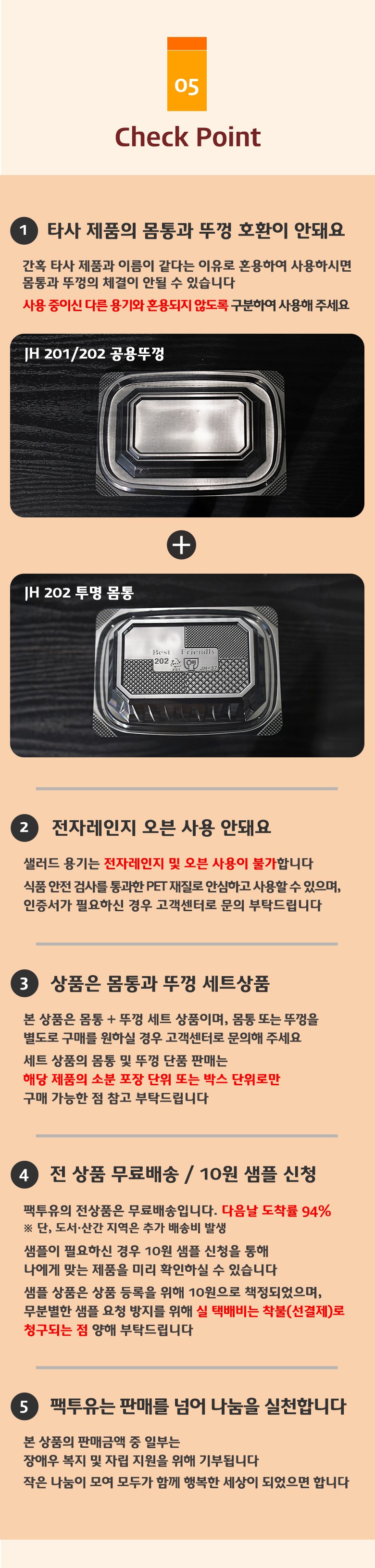 빠른 배송, 무료배송, 안전한 재질, 무료 샘플 등 구매 포인트를 요약한 제품 특징 안내