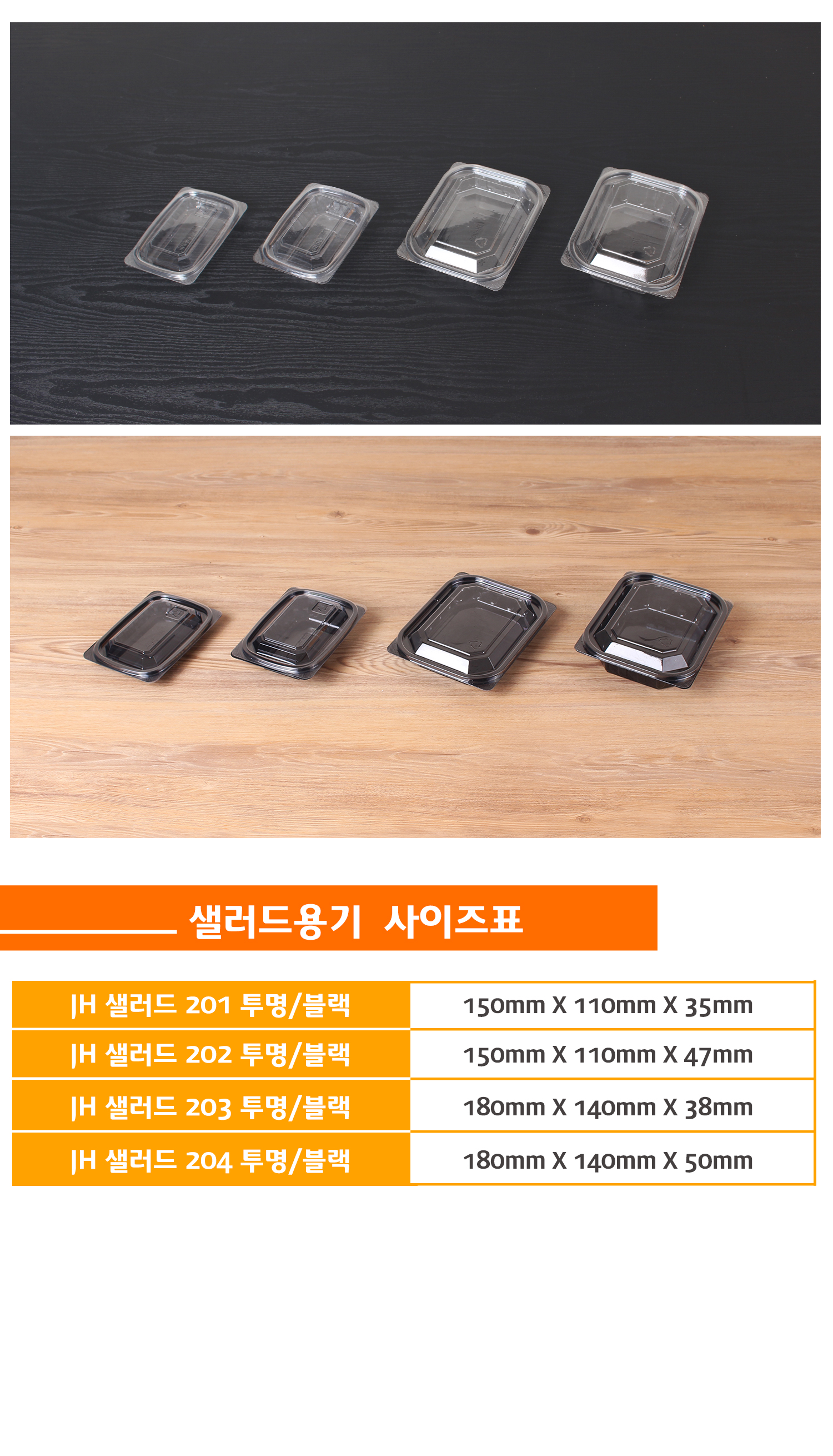 사이즈별로 포장용기가 나란히 놓여있고 상품명 사이즈 용량이 잘 표기된 표가 보인다.