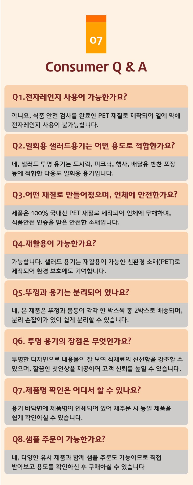 전자레인지 사용이 불가능하다는 안내와 함께 PET 재질의 특성을 설명한 소비자 Q&A 안내
