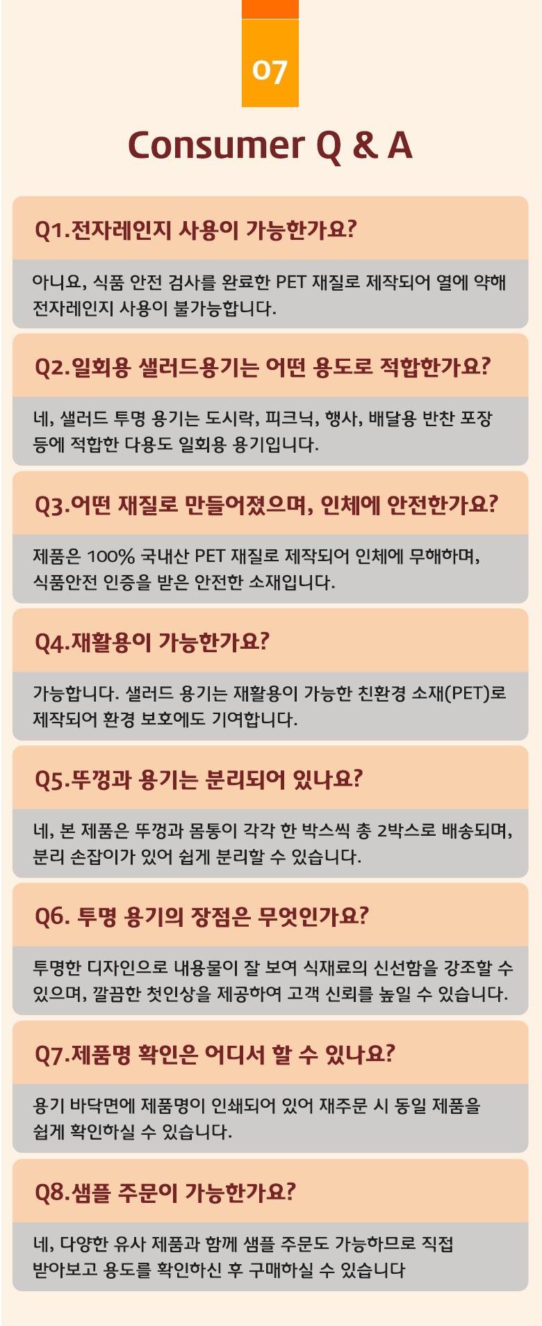전자레인지 사용이 불가능하다는 안내와 함께 PET 재질의 특성을 설명한 소비자 Q&A 안내